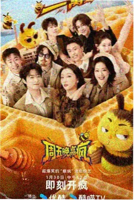 周末货架综艺观察档案封套
